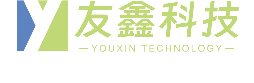 友鑫科技（上海）有限公司